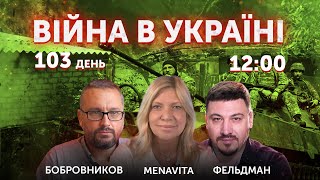 ВІЙНА В УКРАЇНІ - ПРЯМИЙ ЕФІР 🔴 Новини України онлайн 6 червня 2022 🔴 12:00