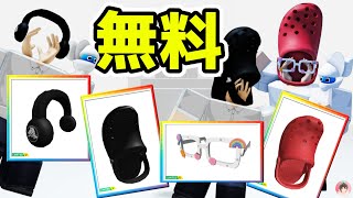 Roblox : クロックス4つのアイテムゲットする方法。 ⭐ クロックス・ワールド・タイクーン :  #ロブロックス  #ゆんち #ゲーム #freeitemsroblox #crocs