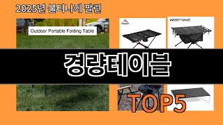 경량테이블 알리익스프레스에서 핫한 신상템 BEST 10