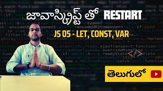 JS 05: Let, Const, Var| In Telugu | Restart with JavaScript Series