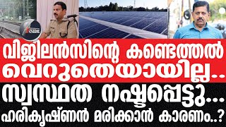 Rtd. SP GEORGE JOSEPHഹരികൃഷ്‌ണൻ എവിടെ നിന്നാണ് വന്നത്..?