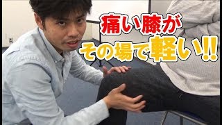 【オンライン手技映像】しつこい膝痛もその場で改善！ねじれ解消テクニック