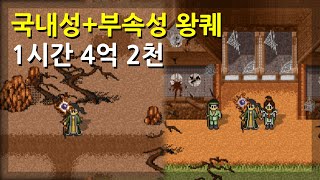 250130 바람의나라 클래식 한방술사 국내성+부속성 왕퀘 3시간