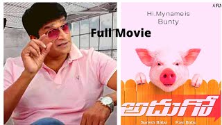 Adhugo Latest Telugu New Full Movie 2020 HD Part 1 | Ravi Babu New Full Comedy | Trending News