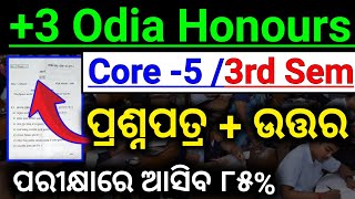 Core -5 Odia Honours Question Paper || 3rd Semester Exam Odia Honours Core 5 || #3rdsemexam #odia