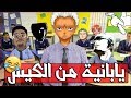 لما الاوتاكو العربي يتكلم مع الاوتاكو الياباني😂 | اريتو سنسي #1