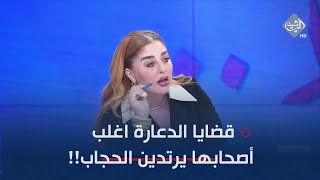 قمر السامرائي: قضايا السمسرة والد*ـارة أغلب أصحابها يرتدين الحجاب!!