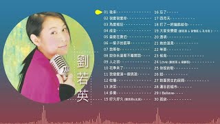 刘若英精选好听歌曲30首