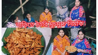 অতি সহজেই ঘরে তৈরী মুচমুচে নিমকি ‌রেসিপি //Nimki recipe//Rupa kitchen