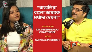 বাঙালিরা বাংলা ভাষাকে মর্যাদা দেয়না | Dr Krishnendu Chatterjee | Swaralipi Ghosh | Talkbok Podcast