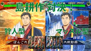 【三国志大戦】陳到生活173日目 ～島耕作 vs 島耕作～