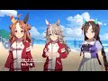 【ウマ娘】1.5th anniversary　エクストラストーリー第1話～3話