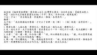 元亨書院 林安梧教授 論語子罕第九 第十四章