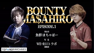 BOUNTY MASAHIRO EP1