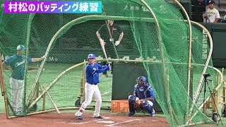 【中日ファンだもんで】村松のバッティング練習