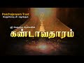 ghantavatharam feature film on sri vedanta desika கண்டாவதாரம் coming soon title card teaser