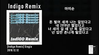 기리보이 (Giriboy), 스윙스 (SWINGS), The Quiett, Mommy Son - Indigo Remix / 가사 Lyrics