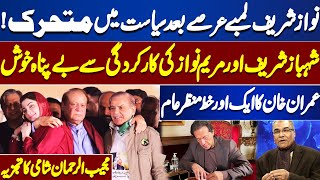 Nawaz Sharif Happy From Maryam Nawaz And Shahbaz Sharif Performance  |  Nuqta e Nazar