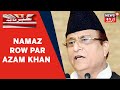 UP News l Allahabad Railway Station Mein Namaz Ada Karne Ke Muamale Par Azam Khan Ka Bayan