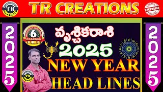 వృశ్చికరాశి 2025 న్యూ ఇయర్ రాశిఫలాలు||VRUSHIKA RASI  New year Rasi Phalalu 2025 Telugu  #TRCREATIONS