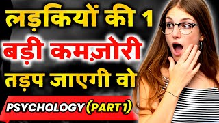 How to impress a girl - PART 1 | Ladki kaise pataye | Girlfriend kaise banaye? | Psychology Class