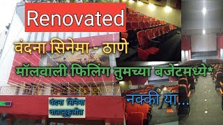 Renovated Vandana Cinema | माझी फॅमिली माझं बजेट | माझा सिनेमा माझं वंदना