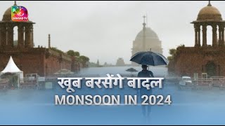 Sansad TV Vishesh: Monsoon in 2024 | 02 May, 2024