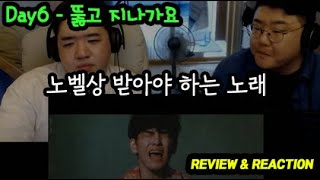 [데이식스 노래추천] DAY6 - 뚫고 지나가요(Right Through Me) 가사 리뷰&리액션 review&reaction