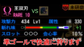 [MH4G]　準ゴール双剣 VS ゴアマガラ　並ハンターが全武器種のゴール武器を入手するまで頑張るそうです #21