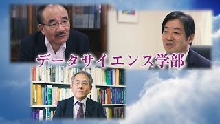 学部紹介 (滋賀大学データサイエンス学部)