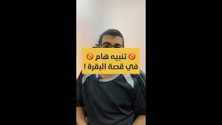 انظر كيف يتغير المعنى إذا أخطأت في الوقف والابتداء | بدر فاضل