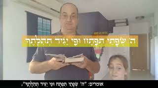 שלשה צעדים בתחילת וסיום תפילת העמידה, הרב אליקים נויברגר, מיזם תפילה באהבה