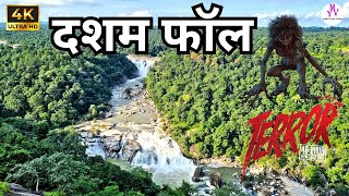 Dassam Falls Ranchi । राँची का भुताहा वाटर फॉल । Dassam Falls