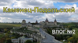 Проездом через очень красивый город | ВЛОГ №2