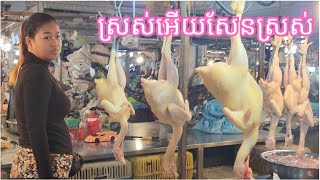 ផ្សារម្ហូបស្រស់ពេលព្រឹកនៅភ្នំពេញ Morning Wet Market in Phnom Penh Cambodia