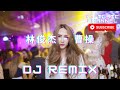 林俊杰 曹操 bgm dj remix 新蹦迪抖音tik tok超嗨炸好听中英文国粤语车载环绕金慢摇串烧舞歌曲