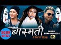 New Nepali Song Basmati 2019/2075 || बास्मती || Ganesh Saud GC Ft_Rapper Jagat Tiruwa,Tika Jaisi