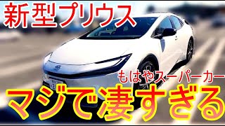 トヨタ新型プリウスに試乗　想像以上にスポーティな走行性能や使い勝手をレビュー  TOYOTA 2023  New Prius Driving Performance Review　#試乗 #レビュー