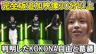 【ノノガ】完全版EP6感想KOKONAへの称賛、他話題の参加者などクリエイティブ審査