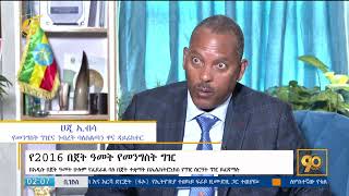 የመንግስት የግዢ  ሥርዓትን የሚያዘምነው የኤሌክትሮኒክ ግዢ