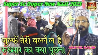 Zulfein Teri Wallail Hai | New Naat 2023 | Akhtar Kashif @mafreshmedia