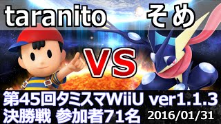 第45回タミスマWiiU決勝戦 taranito(ネス) vs そめ(ゲッコウガ) スマブラWiiU SSB4