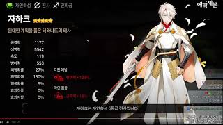 [에픽세븐] 신규 영웅 자하크 프리뷰/장비세팅/아티추천/한정 아님/심플한 스킬 구조