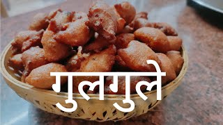 हिमाचली गुलगुले/Himachali dish gulgule.