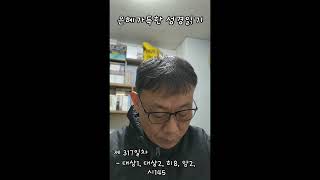 맥체인 성경읽기 317일차