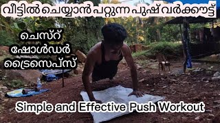 Push Workout At Home | Push വർക്കൗട്ട് വീട്ടിൽ