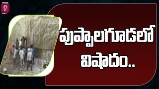 పుప్పాలగూడలో విషాదం..గోడ కూలి ముగ్గురు..| Tragedy In Puppalaguda | Hyderabad | Prime9News