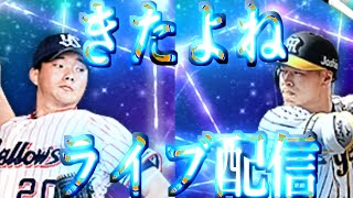 10月17日毎日ライブ配信　リアタイルーム戦19:18まで【プロスピA】