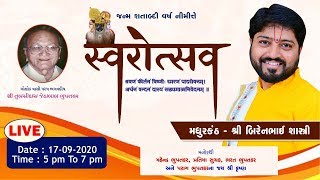 LIVE || સ્વરોત્સવ - શ્રી બીરેનભાઈ શાસ્ત્રી || Swarotsav