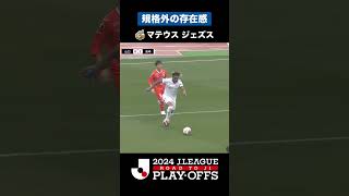 【規格外の存在感】Ｊ１昇格プレーオフ 注目選手｜マテウス ジェズス（V・ファーレン長崎）